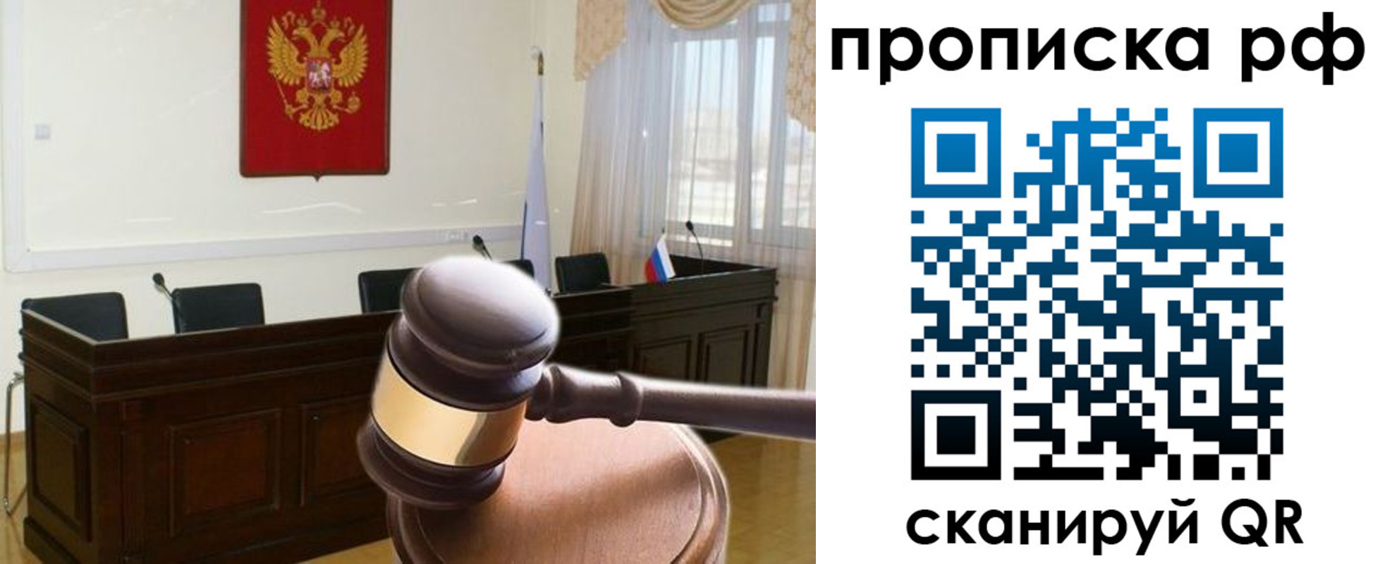 прописка гарантия в Долинске