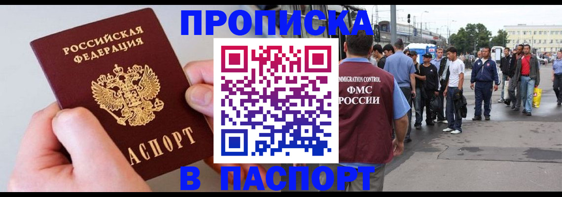 прописка паспорт в Долинске