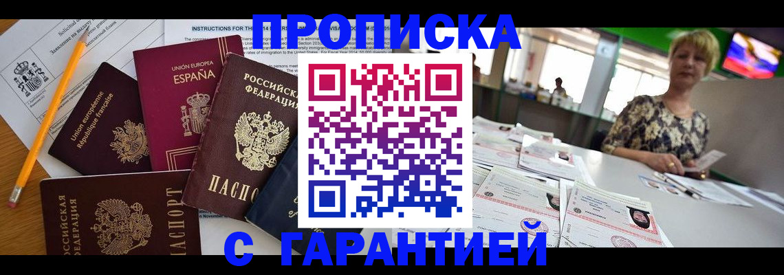 прописка для школы в Долинске